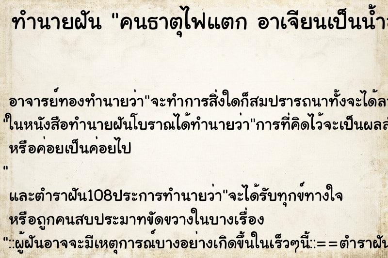 ทำนายฝันคนธาตุไฟแตกอาเจียนเป็นน้ำอาเจียนจะตาย ทำนายฝันทำนายฝันคนธาตุไฟแตกอาเจียนเป็นน้ำอาเจียนจะตาย